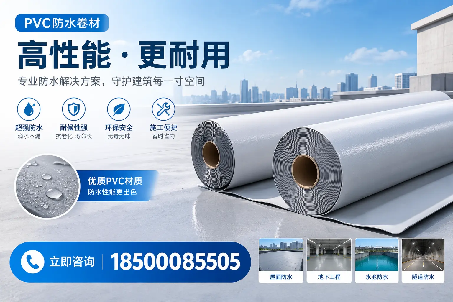 PVC防水卷材选型对比：如何做出明智选择？三明指南